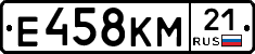 Е458КМ21 - 