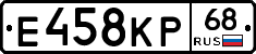 Е458КР68 - 
