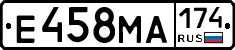Е458МА174 - 