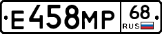 Е458МР68 - 