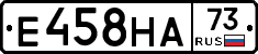 Е458НА73 - 