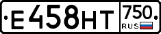 Е458НТ750 - 