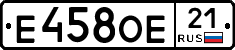 Е458ОЕ21 - 