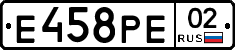 Е458РЕ02 - 