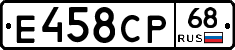 Е458СР68 - 