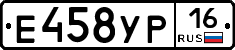 Е458УР16 - 