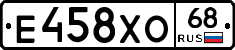 Е458ХО68 - 
