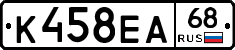 К458ЕА68 - 