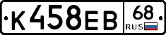 К458ЕВ68 - 