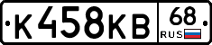 К458КВ68 - 