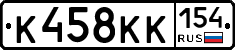 К458КК154 - 