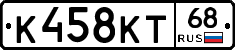 К458КТ68 - 