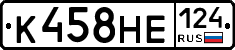 К458НЕ124 - 