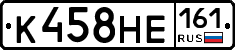 К458НЕ161 - 