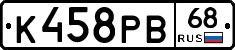 К458РВ68 - 