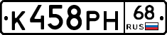 К458РН68 - 