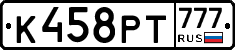 К458РТ777 - 