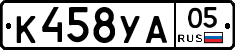 К458УА05 - 