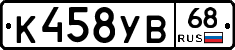 К458УВ68 - 