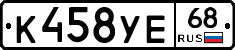 К458УЕ68 - 