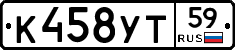 К458УТ59 - 