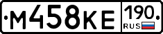 М458КЕ190 - 