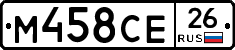 М458СЕ26 - 