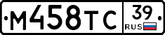М458ТС39 - 