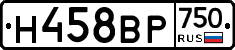 Н458ВР750 - 