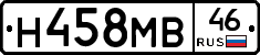 Н458МВ46 - 