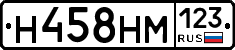 Н458НМ123 - 