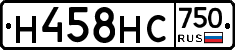 Н458НС750 - 