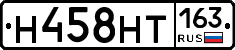 Н458НТ163 - 