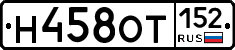 Н458ОТ152 - 