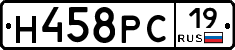 Н458РС19 - 