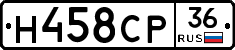 Н458СР36 - 