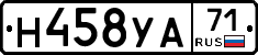 Н458УА71 - 
