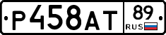 Р458АТ89 - 