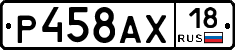 Р458АХ18 - 