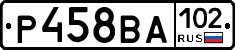 Р458ВА102 - 