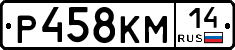Р458КМ14 - 