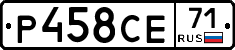 Р458СЕ71 - 