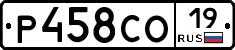 Р458СО19 - 