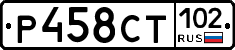 Р458СТ102 - 
