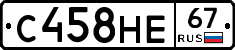 С458НЕ67 - 
