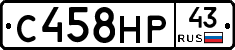 С458НР43 - 