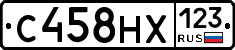 С458НХ123 - 