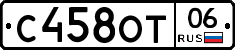 С458ОТ06 - 