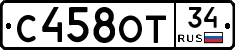 С458ОТ34 - 