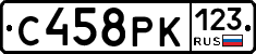 С458РК123 - 